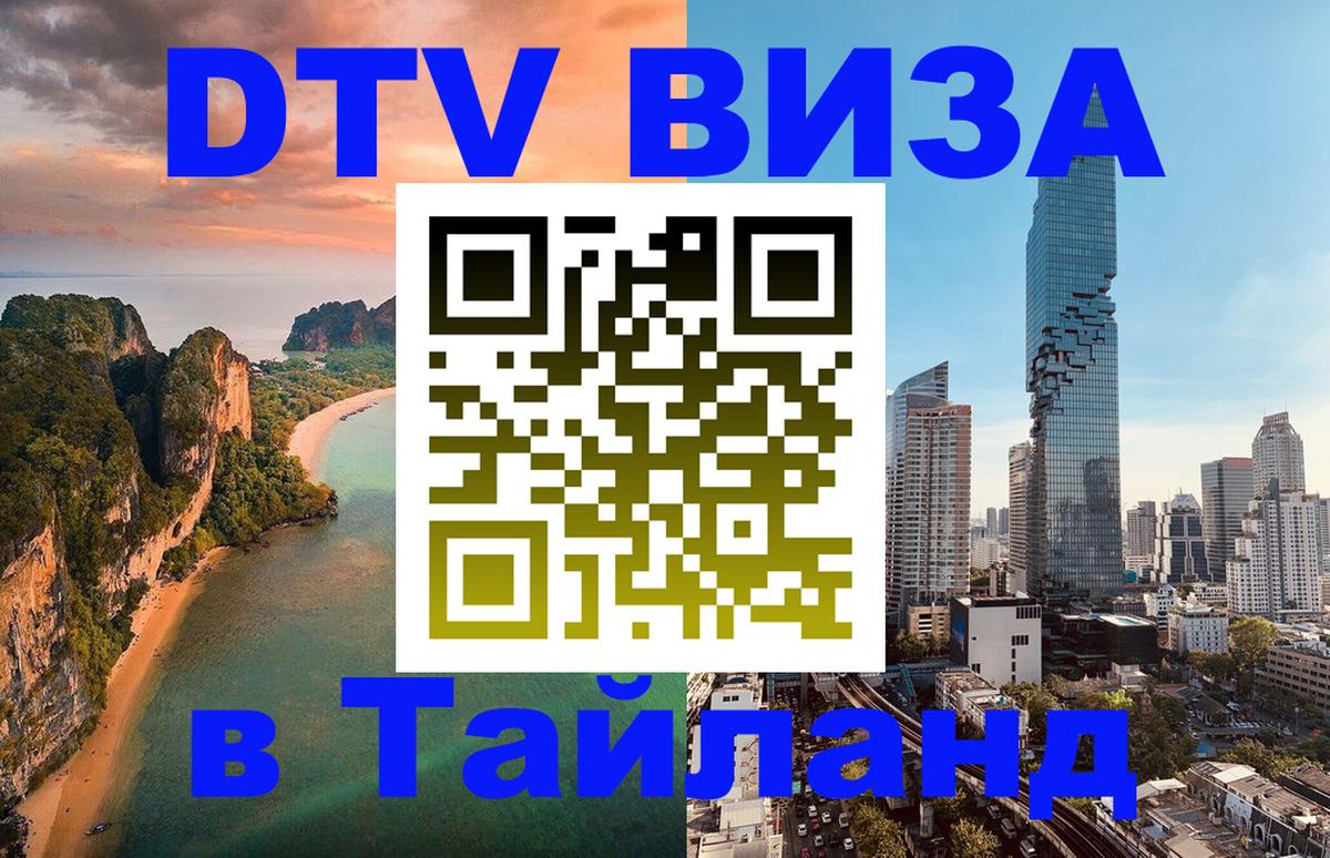 ДТВ виза в Таиланд Стокгольм 