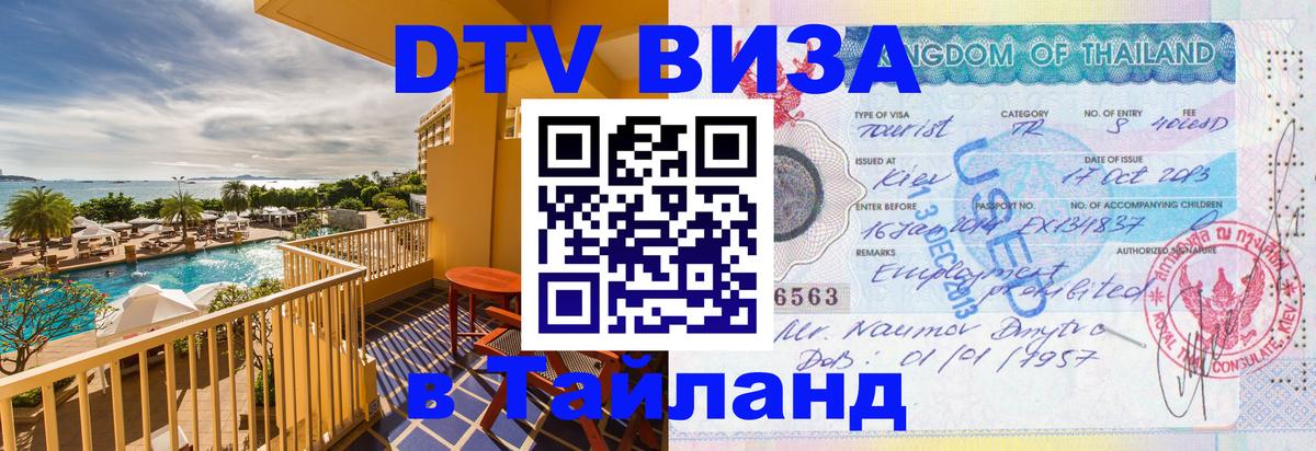 Стоимость и условия DTV визы — оформление в Таиланд под ключ - Стокгольм 